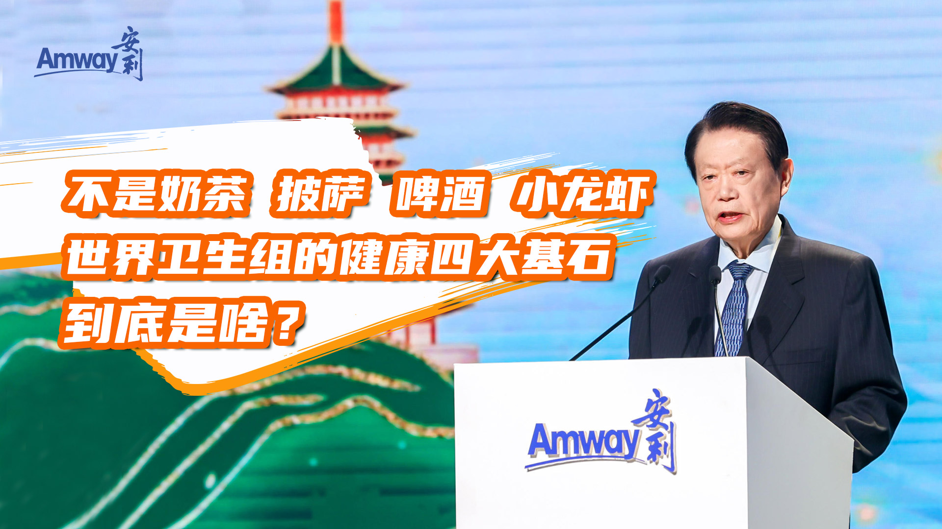不是奶茶-披萨-啤酒-小龙虾-世界卫生组的健康四大基石到底是啥.jpg