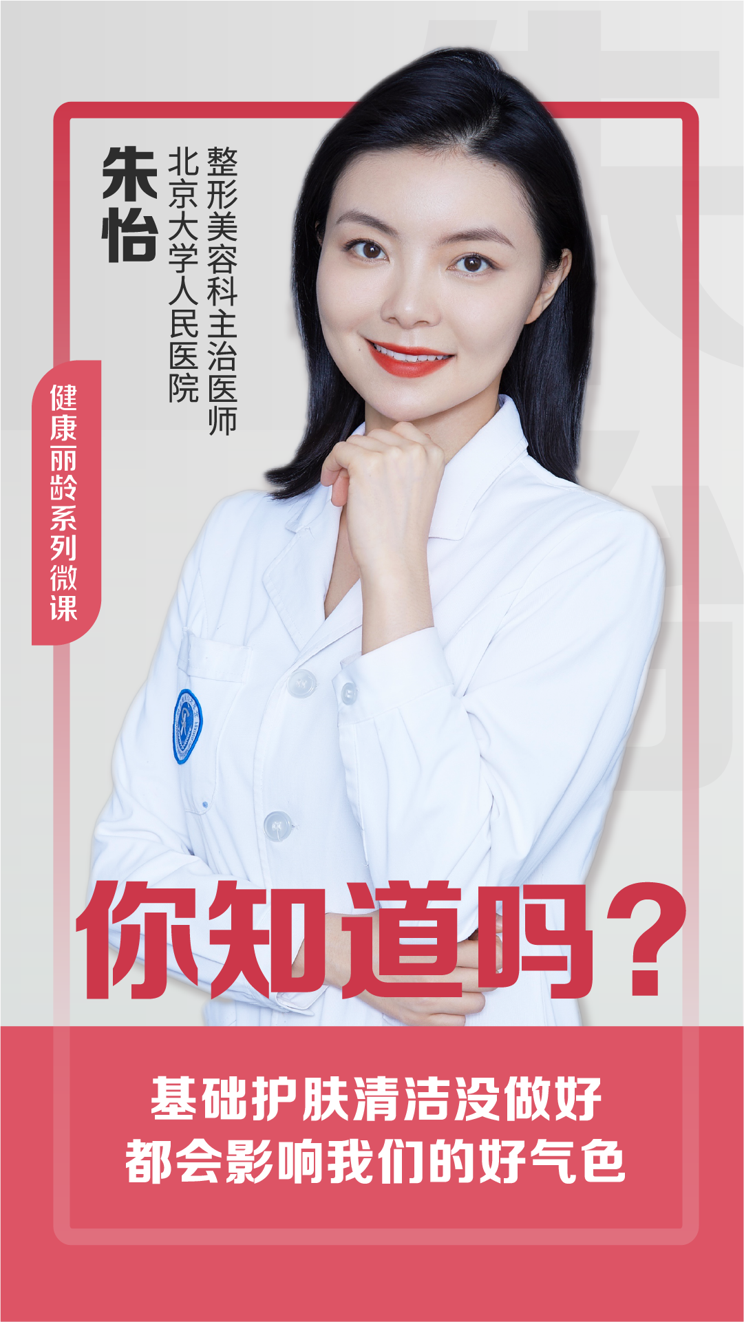 你知道吗？基础护肤清洁没做好，都会影响我们的好气色.png