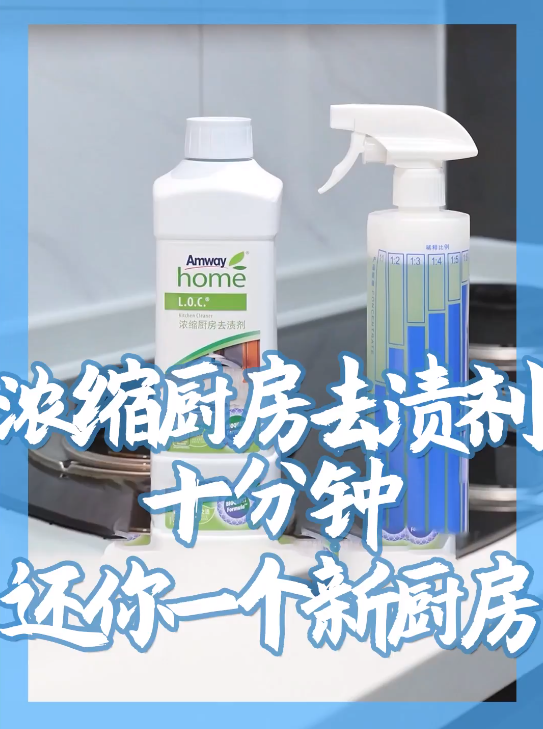 浓缩厨房去渍剂,十分钟还你一个新厨房.png