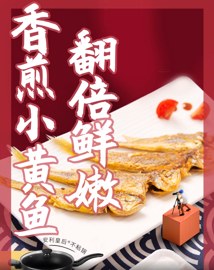 香煎小黄鱼,翻倍鲜嫩.png