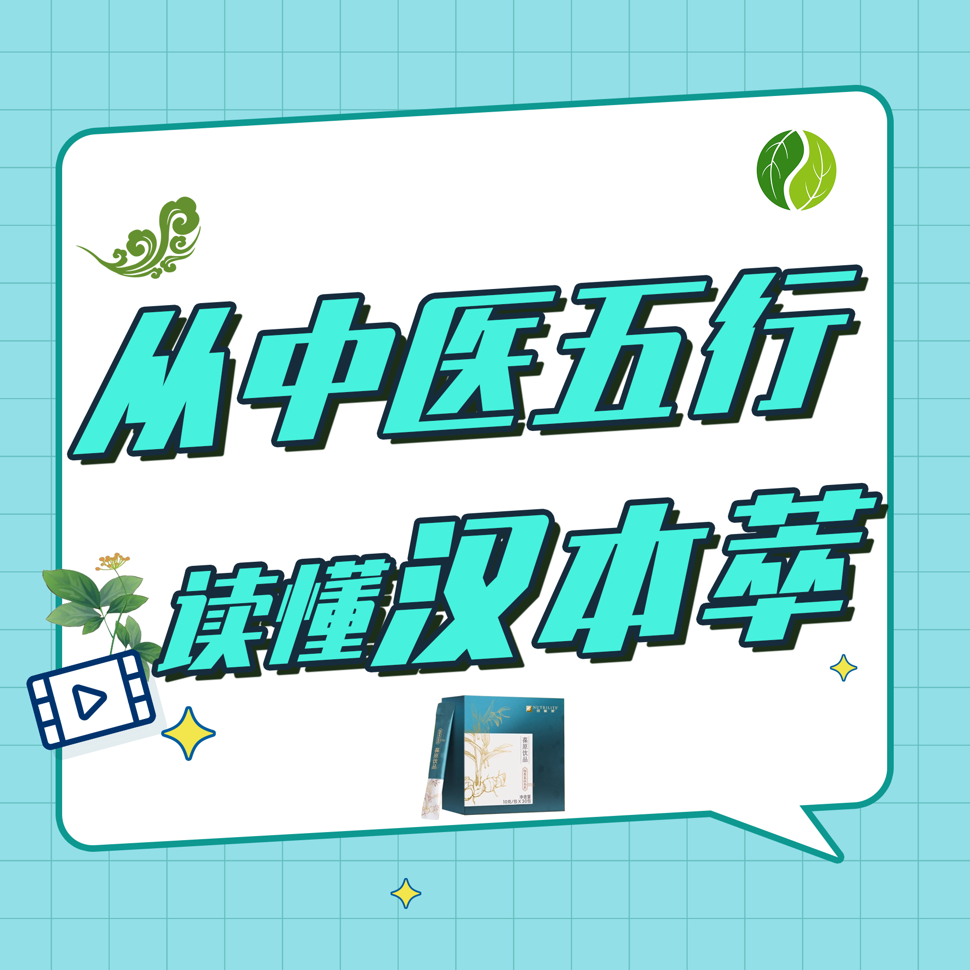 从中医五行,读懂汉本萃