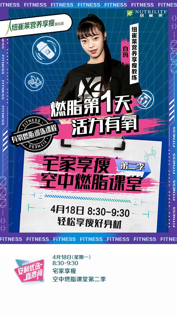 宅家享瘦空中燃脂课堂第二季 第1天