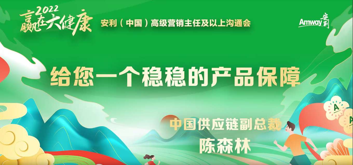 中国供应链副总裁 陈森林:给您一个稳稳的产品保障