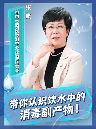 带你认识饮水中的消毒副产物