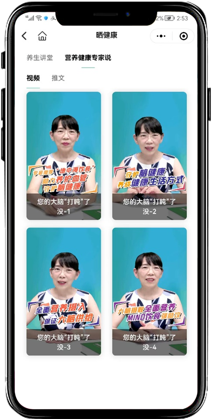 专家推荐“地中海饮食”助力养护血管守护脑健康
 您的大脑“打盹”了没-1
 守护脑健康养成健康生活方式
 您的大脑“打盹”了没-2
 全面营养摄入保证大脑供给
 您的大脑“打盹”了没-3
 大脑摄取全面营养MIND饮食强助攻
 您的大脑“打盹”了没-4
 晒健康
 养生讲堂
 营养健康专家说