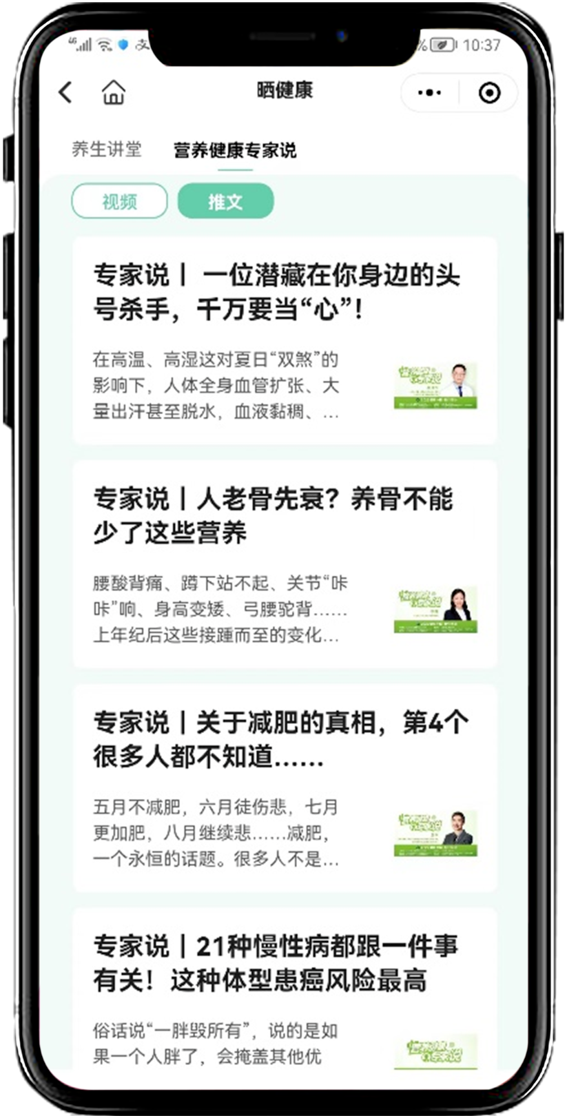 晒健康
 养生讲堂
 营养健康专家说
 专家说 | 一位潜藏在你身边的头号杀手，千万要当“心”！
 在高温、高湿这对夏日“双煞”的影响下，人体全身血管扩张、大量出汗甚至脱水，血液黏稠、...
 专家说 | 人老骨先衰？养骨不能少了这些营养
 腰酸背痛、蹲下站不起、关节“咔咔”响、身高变矮、弓腰驼背……上年纪后这些接踵而至的变化...
 专家说 | 关于减肥的真相，第4个很多人都不知道......
 五月不减肥，六月徒伤悲，七月更加肥，八月继续悲......减肥，一个永恒的话题。很多人不是...
 专家说 | 21种慢性病都跟一件事有关！这种体型患癌风险最高
 俗话说“一胖毁所有”，说的是如果一个人胖了，会掩盖其他优