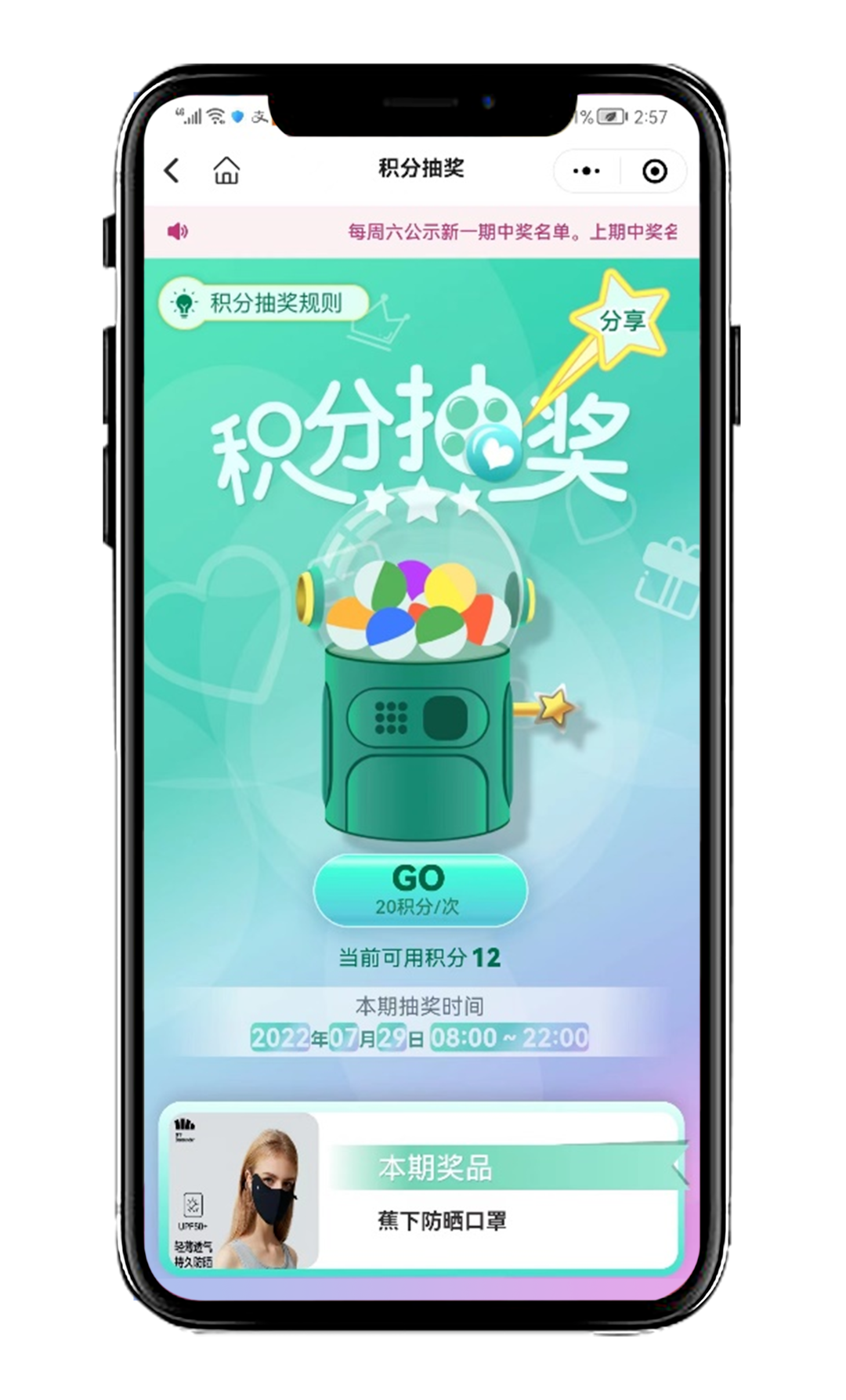 积分抽奖
 每周六公示新一期中奖名单。上期中奖名
 分享
 积分抽奖规则
 GO
 20积分/次
 当前可用积分 12
 本期抽奖时间
 2022年07月29日08:00~22:00
 本期奖品
 蕉下防晒口罩