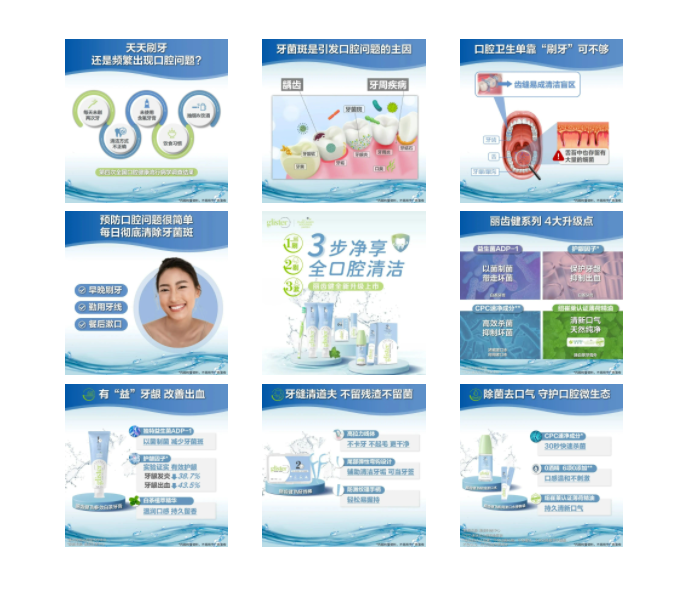### 图片内容

#### 第一行
1. **天天刷牙**
   - 还是频繁出现口腔问题？
   - 牙菌斑是引发口腔问题的主因
   - 口腔卫生单靠“刷牙”可不够

2. **预防口腔问题很简单**
   - 每日彻底清除牙菌斑
   - 3步净享全口腔清洁
   - 龈齿健系列4大升级点

3. **有“龈”牙龈改善出血**
   - 牙龈清透夫不留残渣不留菌
   - 除菌去口气守护口腔微生态

#### 第二行
1. **早晚刷牙**
   - 配合使用
   - 餐后漱口

2. **产品展示**

3. **产品展示**

#### 第三行
1. **产品展示**

2. **产品展示**

3. **产品展示**