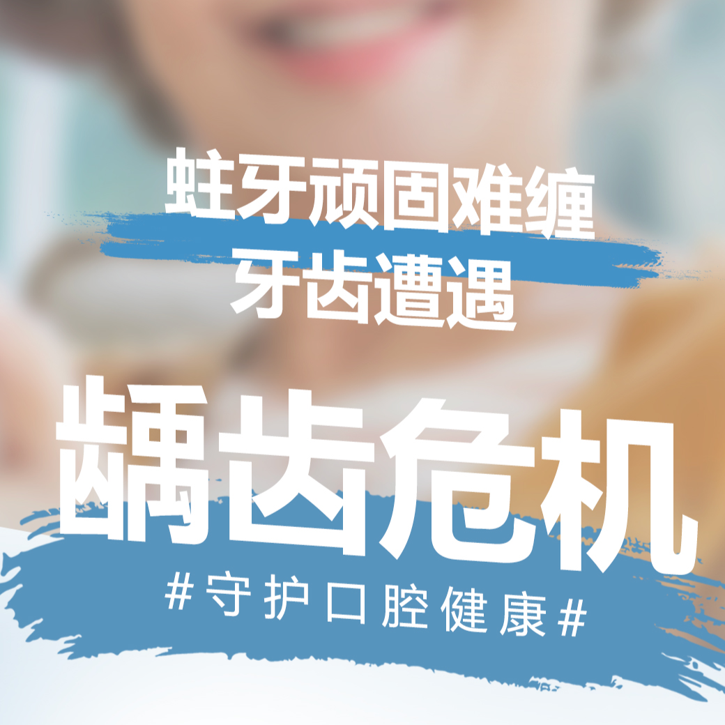 丽齿健