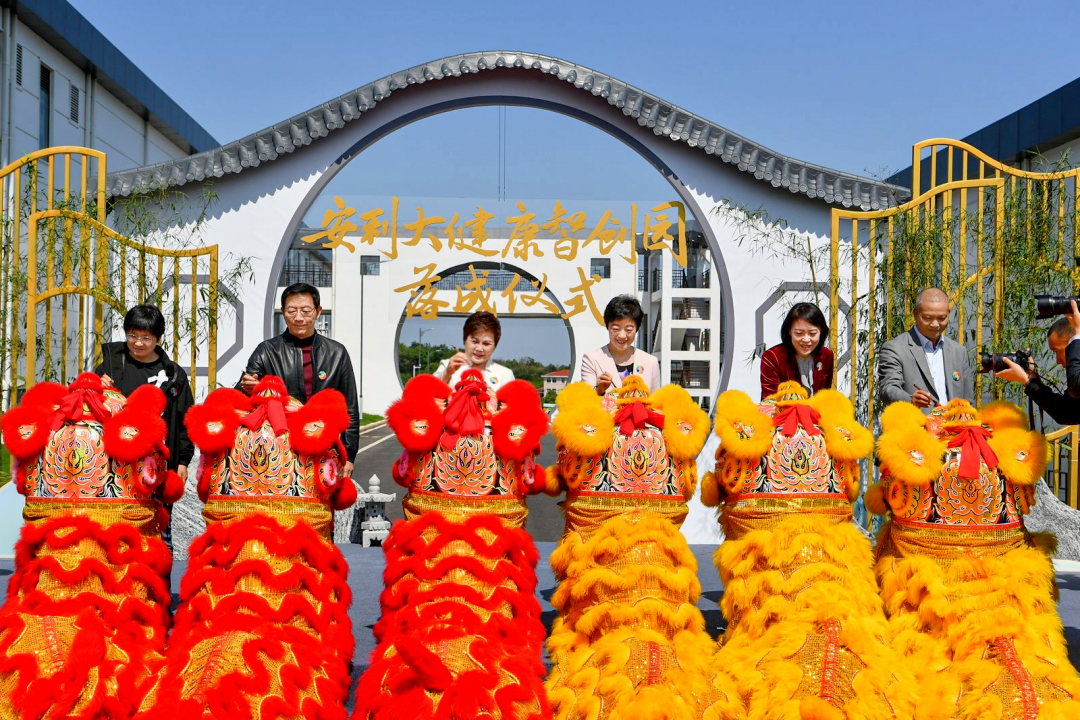 安利大健康智创园
落成仪式