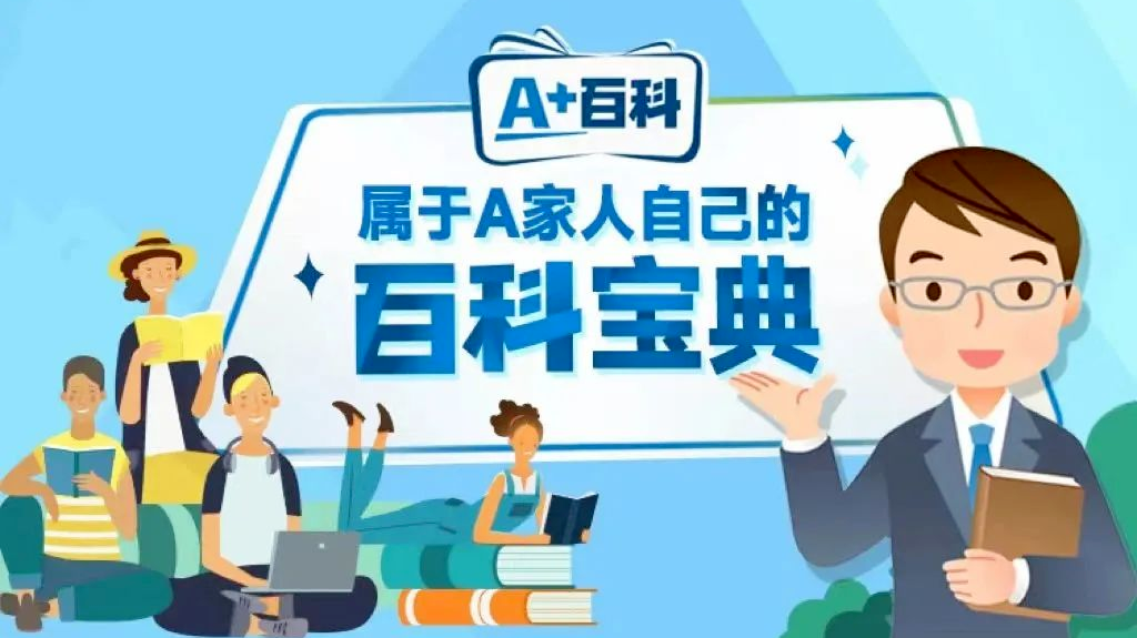 A+百科
属于A家人自己的
百科宝典