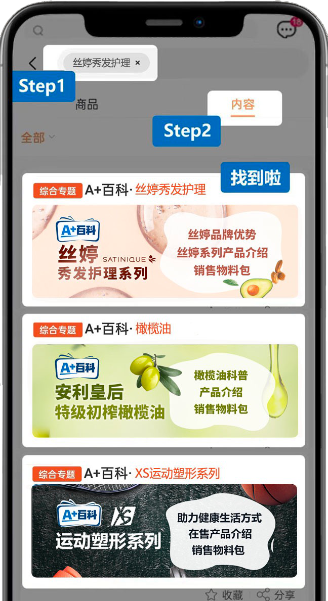 Step1
丝婷秀发护理

Step2
内容

找到啦
综合专题 A+百科· 丝婷秀发护理
丝婷品牌优势
丝婷系列产品介绍
销售物料包

综合专题 A+百科· 橄榄油
橄榄油科普
产品介绍
销售物料包

综合专题 A+百科· XS运动塑形系列
助力健康生活方式
在售产品介绍
销售物料包