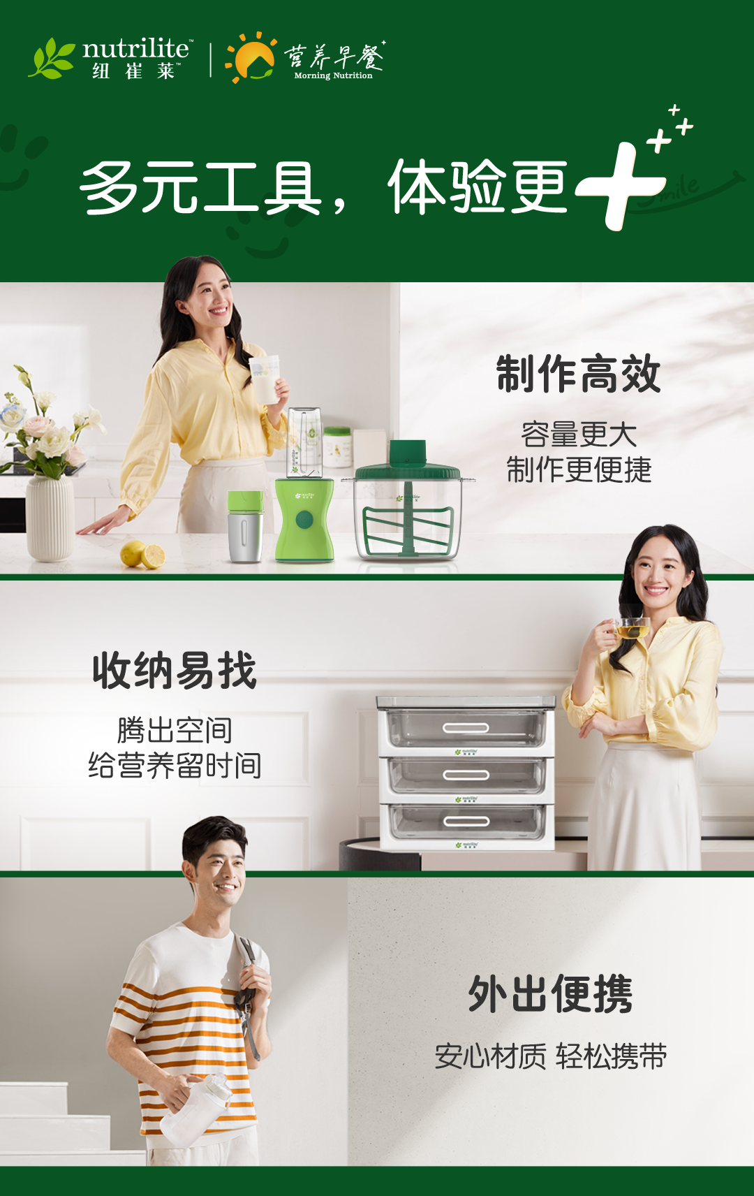 多元工具，体验更

制作高效
容量更大
制作更便捷

收纳易找
腾出空间
给营养留时间

外出便携
安心材质 轻松携带