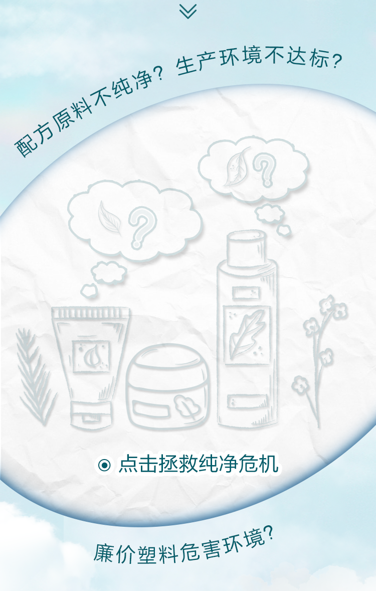 配方原料不纯净？生产环境不达标？

点击拯救纯净危机

廉价塑料危害环境？