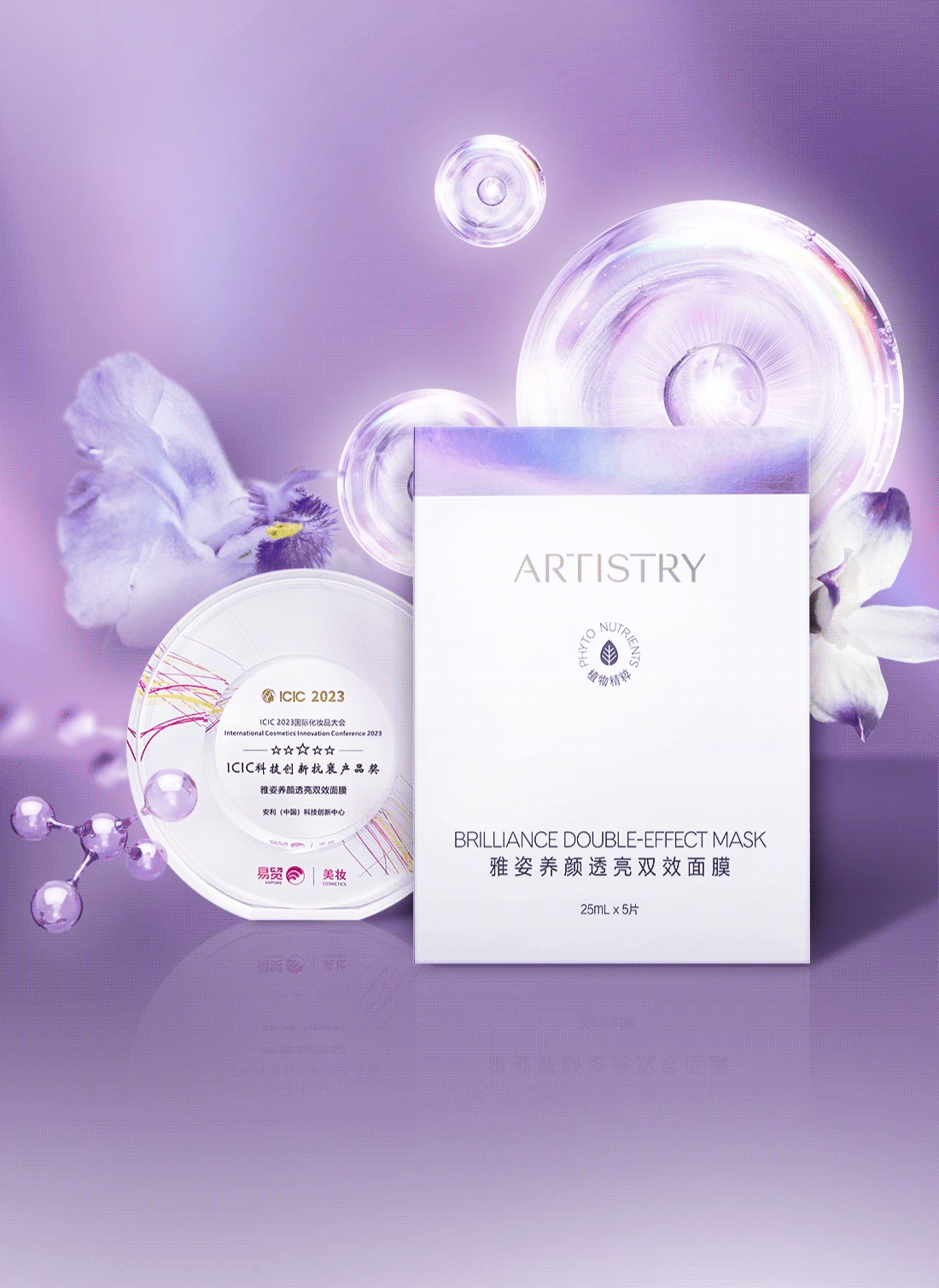 ARTISTRY
 BRILLIANCE DOUBLE-EFFECT MASK
 雅姿养颜透亮双效面膜
 25mL x 5片
 脱羧肌肽 
 糖氧双抗，减黄提气色
 专利“宏邦奇亚”
 白奇亚籽
 协同抗氧化，强韧屏障
 后生元SymReboot L19
 平衡肌肤“微生态”，强韧修护
 金叉石斛
 润养屏障，锁水保湿