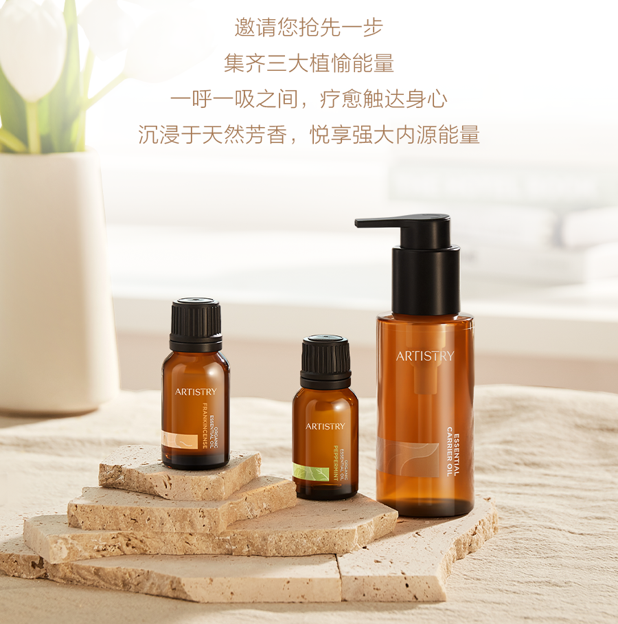 邀请您抢先一步
 集齐三大植愉能量
 一呼一吸之间，疗愈触达身心
 沉浸于天然芳香，悦享强大内源能量
 ARTISTRY