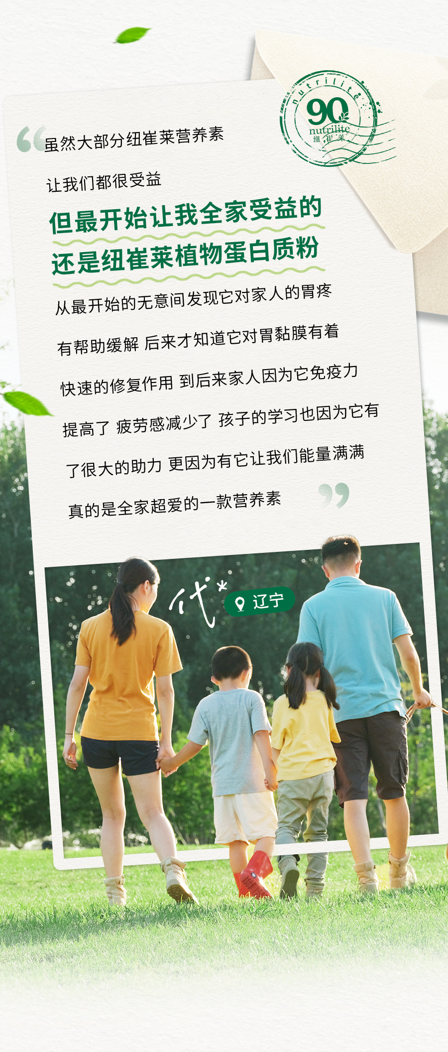 虽然大部分纽崔莱营养素

让我们都很受益

但最开始让我全家受益的

还是纽崔莱植物蛋白质粉

从最开始的无意间发现它对家人的胃疼

有帮助缓解 后来才知道它对胃黏膜有着

快速的修复作用 到后来家人因为它免疫力

提高了 疲劳感减少了 孩子的学习也因为它有

了很大的助力 更因为有它让我们能量满满

真的是全家超爱的一款营养素