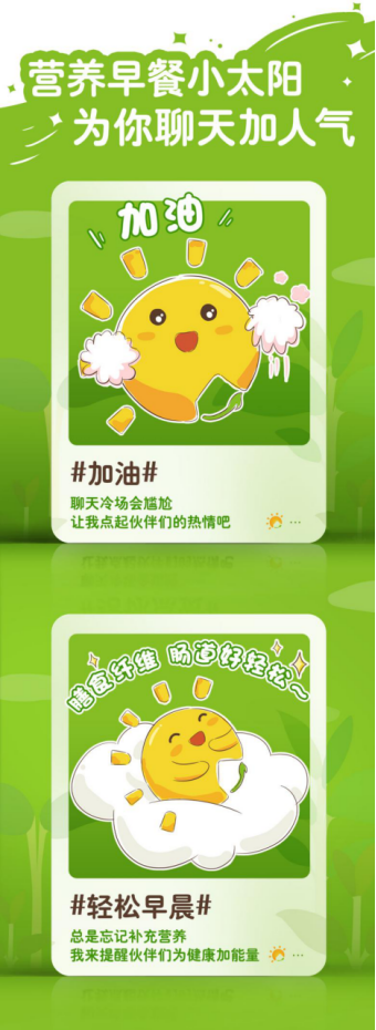 内容 营养早餐小太阳
为你聊天加人气
加油
#加油#
聊天冷场会尴尬
让我点起伙伴们的热情吧
#轻松早晨#
总是忘记补充营养
我来提醒伙伴们为健康加能量
膳食纤维 肠道好轻松~