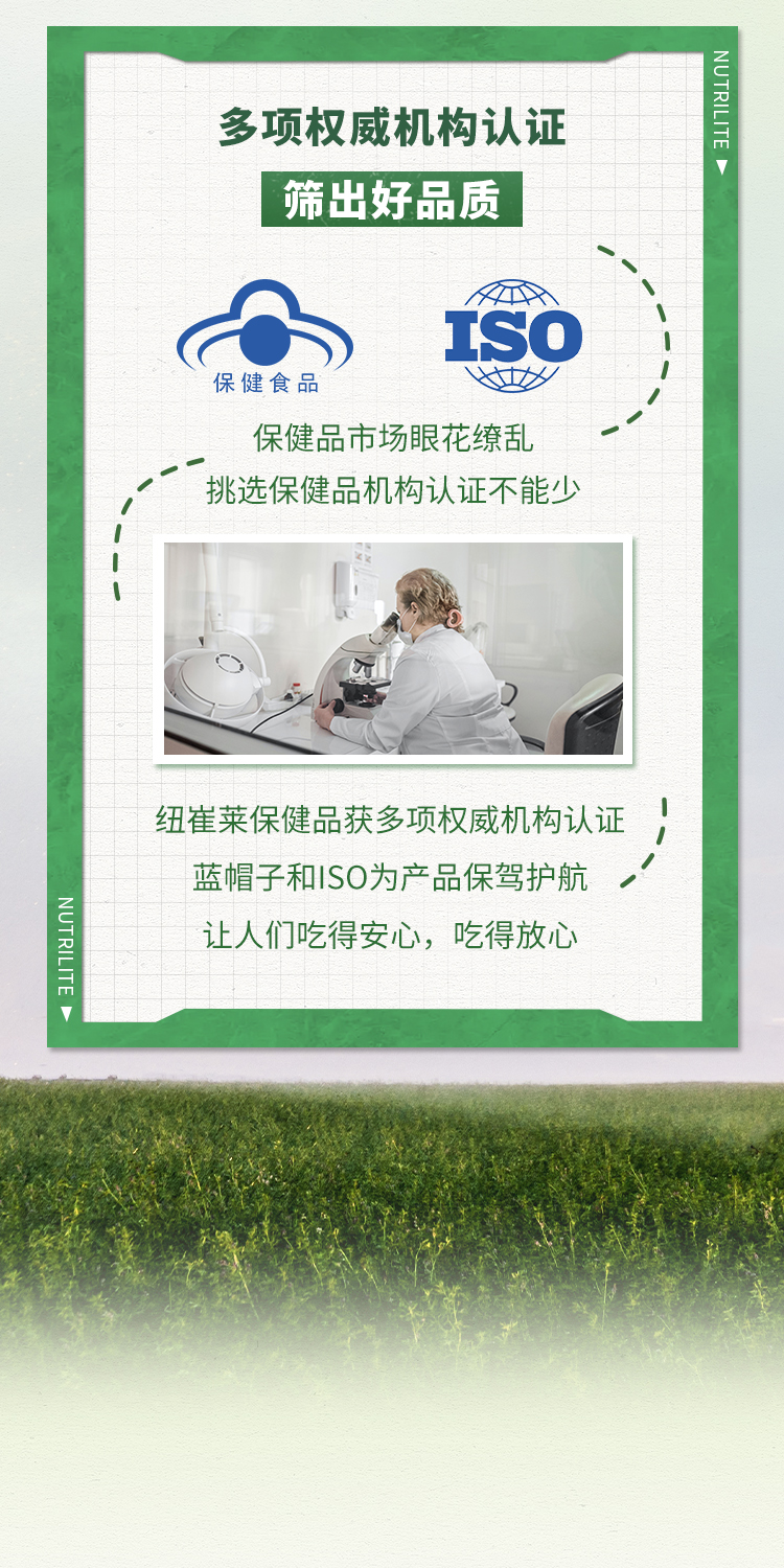 多项权威机构认证
 筛出好品质
 保健食品
 ISO
 保健品市场眼花缭乱
 挑选保健品机构认证不能少
 纽崔莱保健品获多项权威机构认证
 蓝帽子和ISO为产品保驾护航
 让人们吃得安心，吃得放心