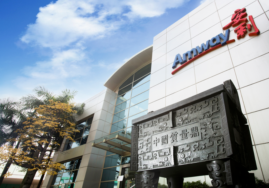 Amway

安利