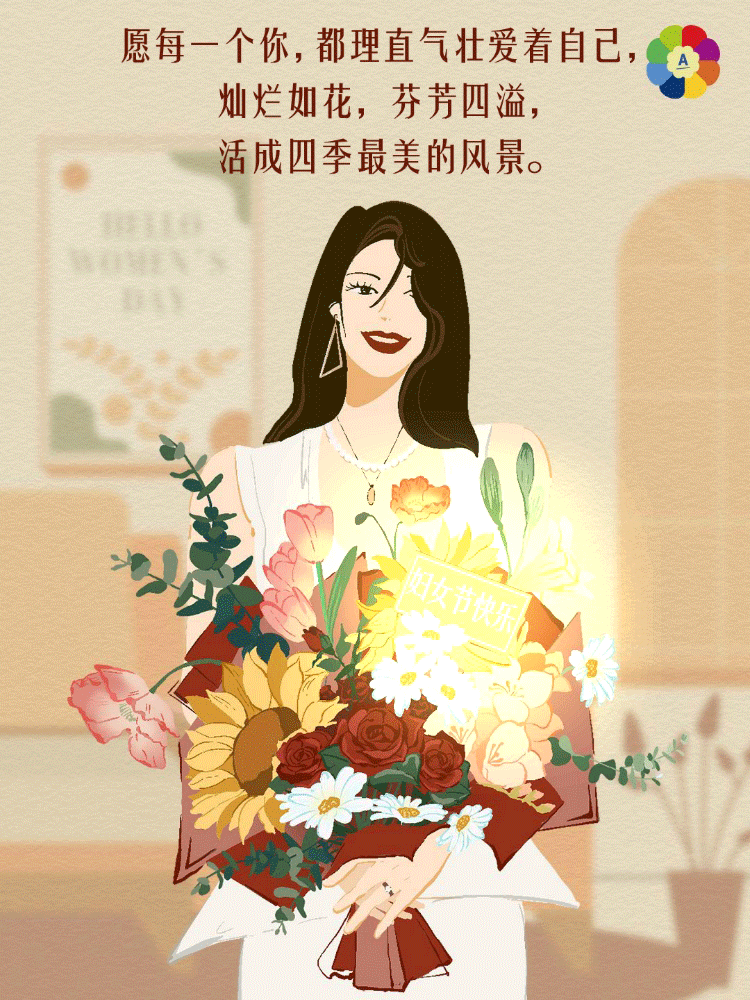 愿每一个你，都理直气壮爱着自己，
灿烂如花，芬芳四溢，
活成四季最美的风景。