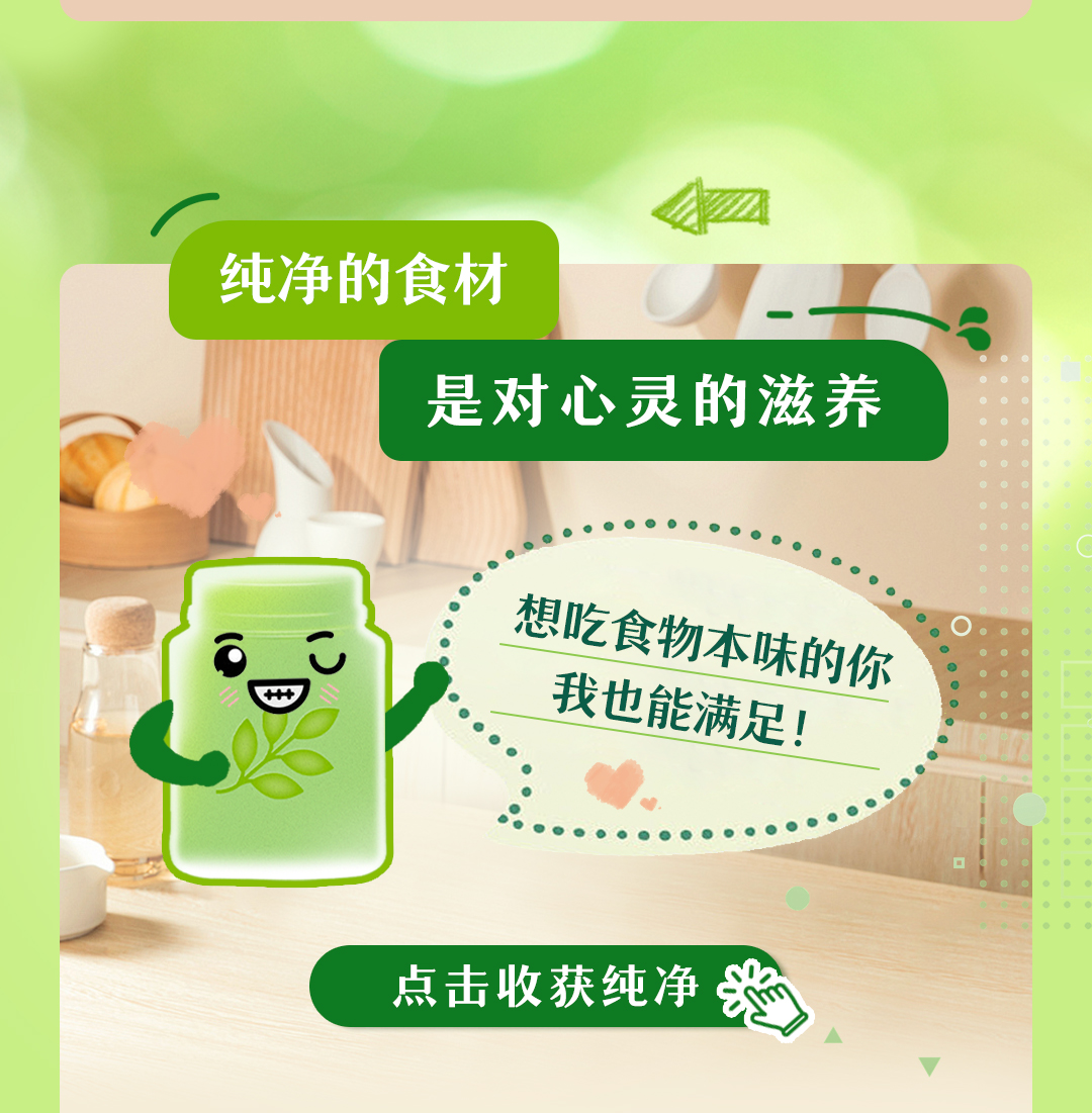 纯净的食材
是对心灵的滋养

想吃食物本味的你
我也能满足！

点击收获纯净