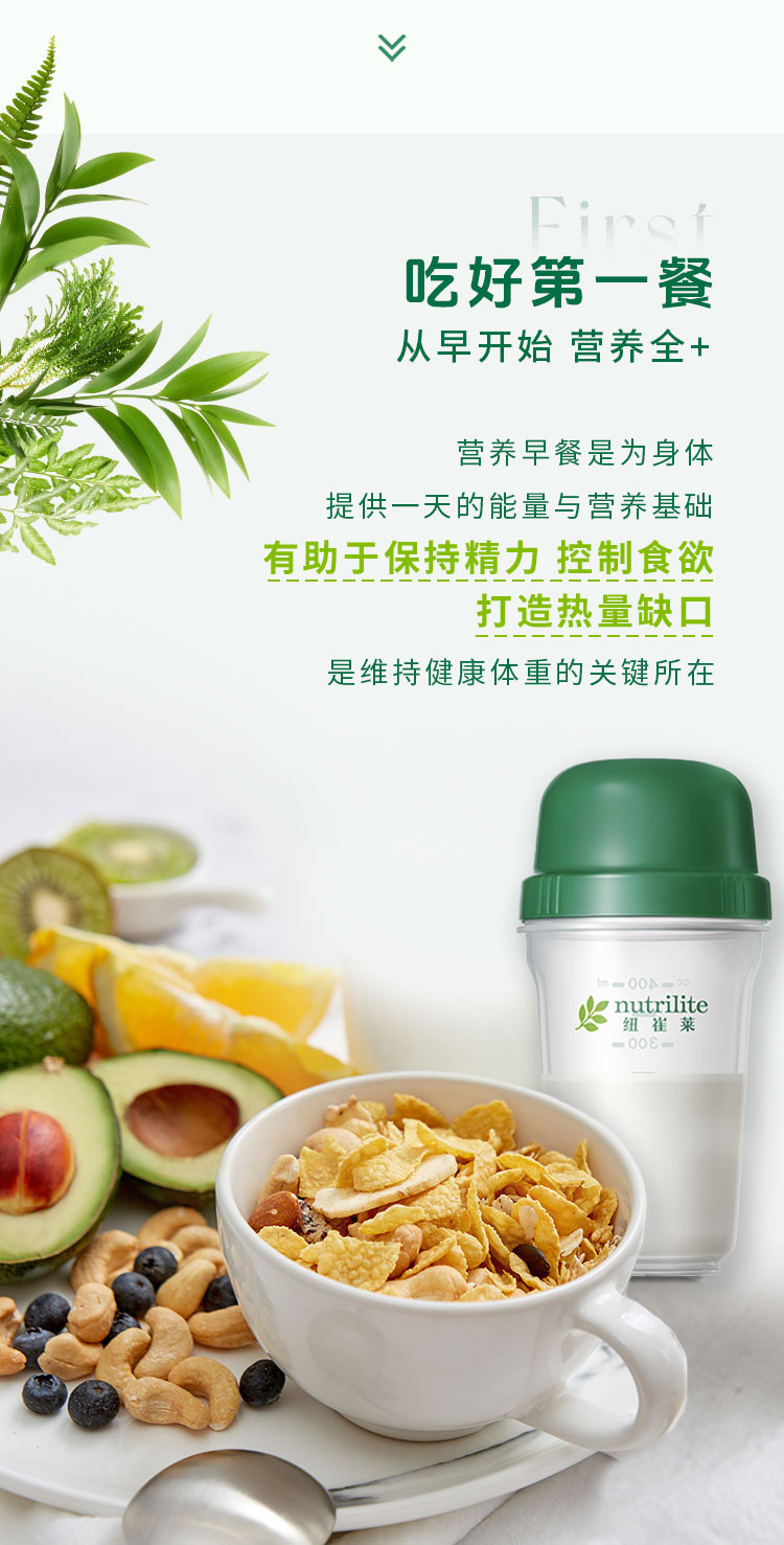 First
吃好第一餐
从早开始 营养全+
营养早餐是为身体
提供一天的能量与营养基础
有助于保持精力 控制食欲
打造热量缺口
是维持健康体重的关键所在