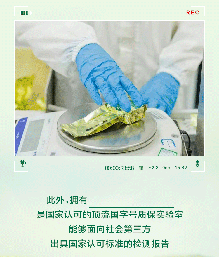 REC
00:00:23:58
F 2.3 0db 15.8V
此外，拥有安利质量保证实验室
是国家认可的顶流国字号质保实验室
能够面向社会第三方
出具国家认可标准的检测报告