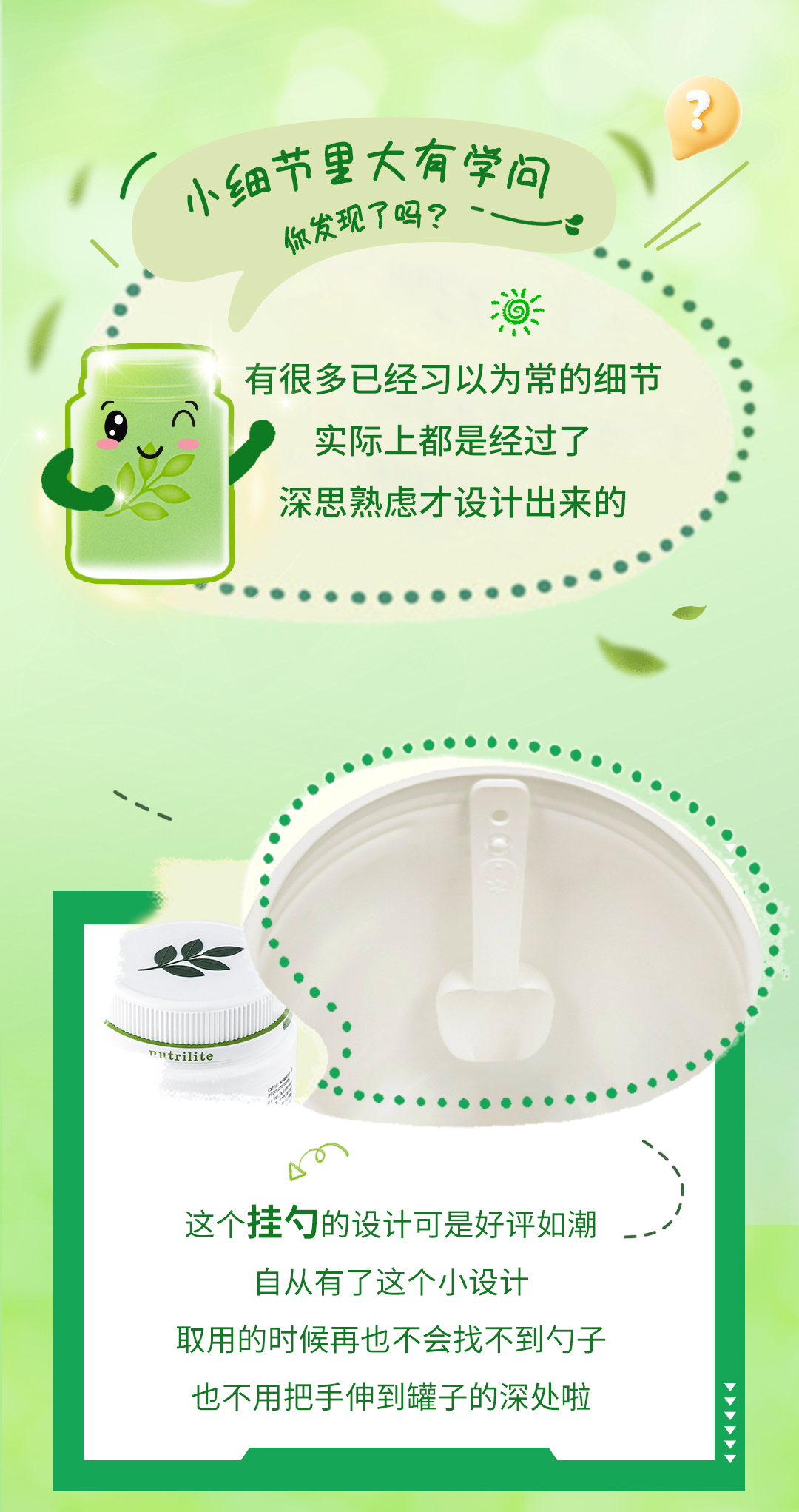 小细节里大有学问
你发现了吗？

有很多已经习以为常的细节
实际上都是经过了
深思熟虑才设计出来的

这个挂勺的设计可是好评如潮
自从有了这个小设计
取用的时候再也不会找不到勺子
也不用把手伸到罐子的深处啦