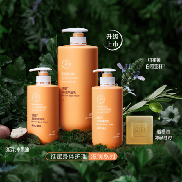 雅蜜滋润系列产品海报