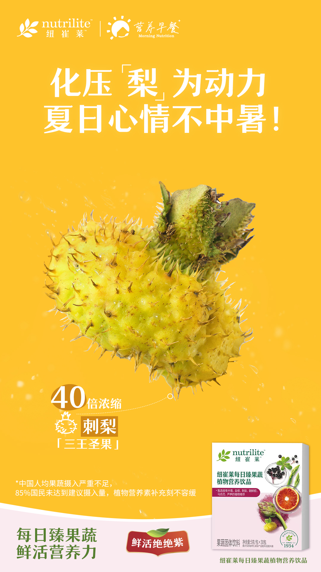刺梨—三王圣果