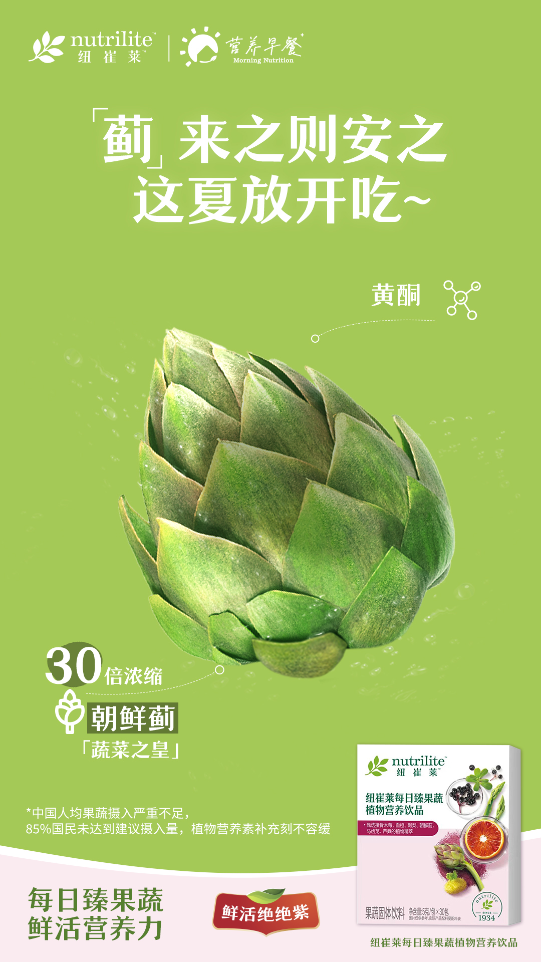 朝鲜蓟—蔬菜之皇