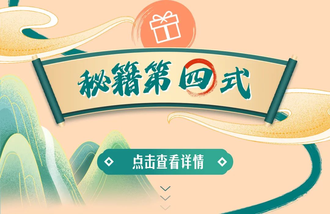 秘籍第四式

点击查看详情