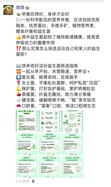 1 墩墩
早餐吃得好,身体才会好
一份科学配伍的营养早餐,应该包括优质脂类,优质蛋白,多维多矿,植物营养素,膳食纤维和益生菌
其中益生菌起到了维持肠道健康,提高营养吸收力的重要作用
那么究竟怎么挑选适合自己和家人的益生菌呢?
快来收好这份益生菌挑选指南
一起从早开始,关爱肠道,营养全+
复合菌,肠胃亲妈,百搭能手
女士菌,平衡私处菌群,呵护私密“花园”
保护菌,打好自护基础,爱护娇嫩肚肚
享瘦菌,纤盈无腹担,助力满满分享瘦
健活菌,缓解嗯嗯不畅,“肠”享年轻态
口舒菌,“菌衡”口腔,焕活口腔微生态