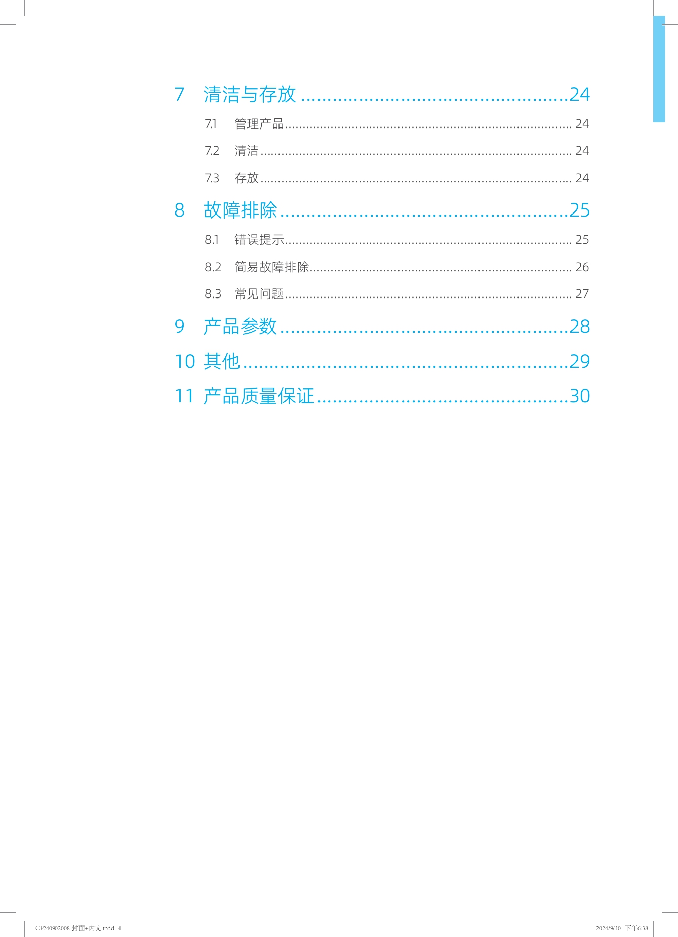 7 清洁与存放…………………………………………………………24
7.1 管理产品……………………………………………………………24
7.2 清洁…………………………………………………………………24
7.3 存放…………………………………………………………………24

8 故障排除……………………………………………………………25
8.1 错误提示……………………………………………………………25
8.2 简易故障排除………………………………………………………26
8.3 常见问题……………………………………………………………27

9 产品参数……………………………………………………………28

10 其他…………………………………………………………………29

11 产品质量保证………………………………………………………30