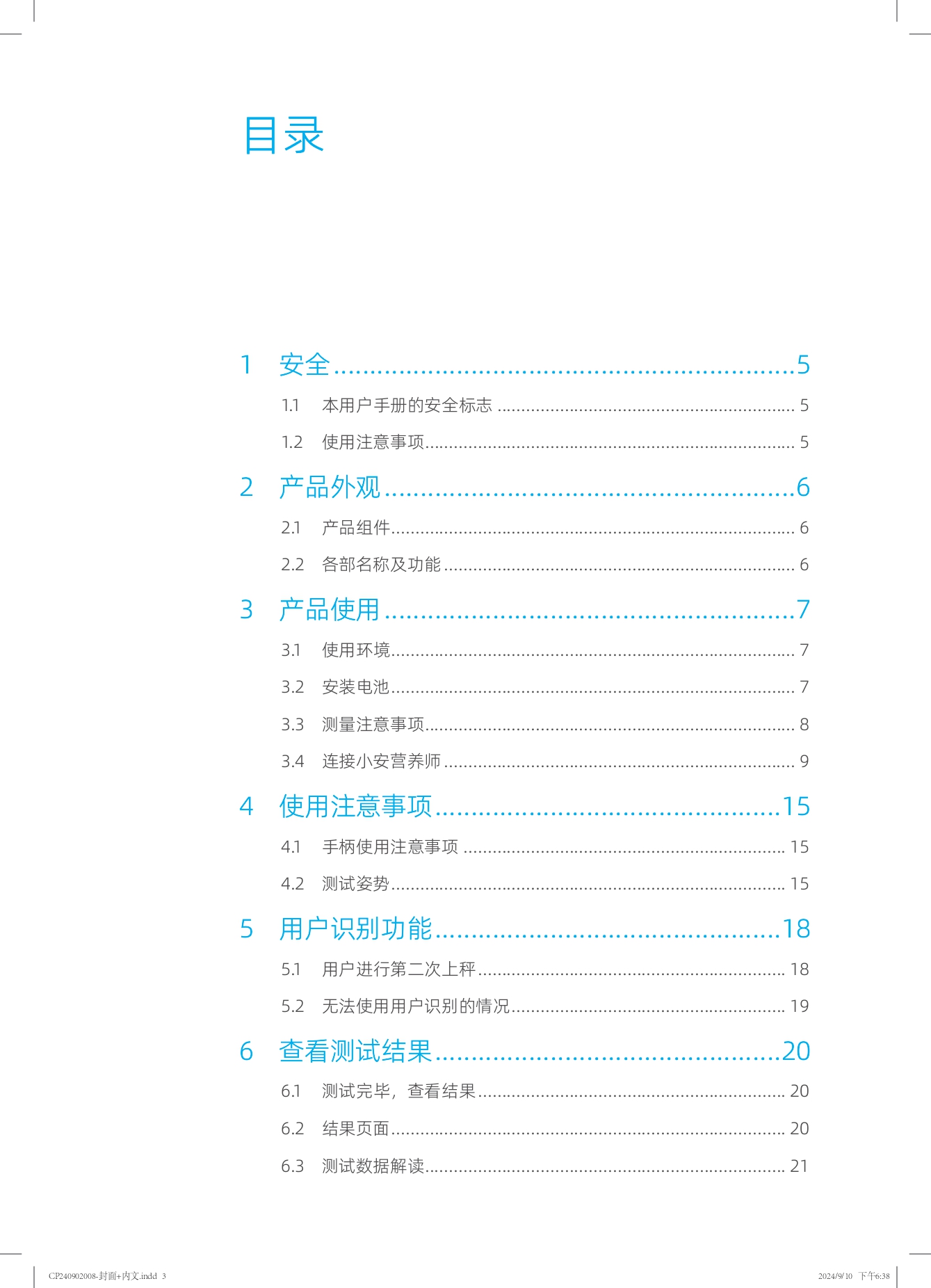 目录

1 安全 ..... 5
1.1 本用户手册的安全标志 ..... 5
1.2 使用注意事项 ..... 5

2 产品外观 ..... 6
2.1 产品组件 ..... 6
2.2 各部名称及功能 ..... 6

3 产品使用 ..... 7
3.1 使用环境 ..... 7
3.2 安装电池 ..... 7
3.3 测量注意事项 ..... 8
3.4 连接小安营养师 ..... 9

4 使用注意事项 ..... 15
4.1 手柄使用注意事项 ..... 15
4.2 测试姿势 ..... 15

5 用户识别功能 ..... 18
5.1 用户进行第二次上秤 ..... 18
5.2 无法使用用户识别的情况 ..... 19

6 查看测试结果 ..... 20
6.1 测试完毕，查看结果 ..... 20
6.2 结果页面 ..... 20
6.3 测试数据解读 ..... 21