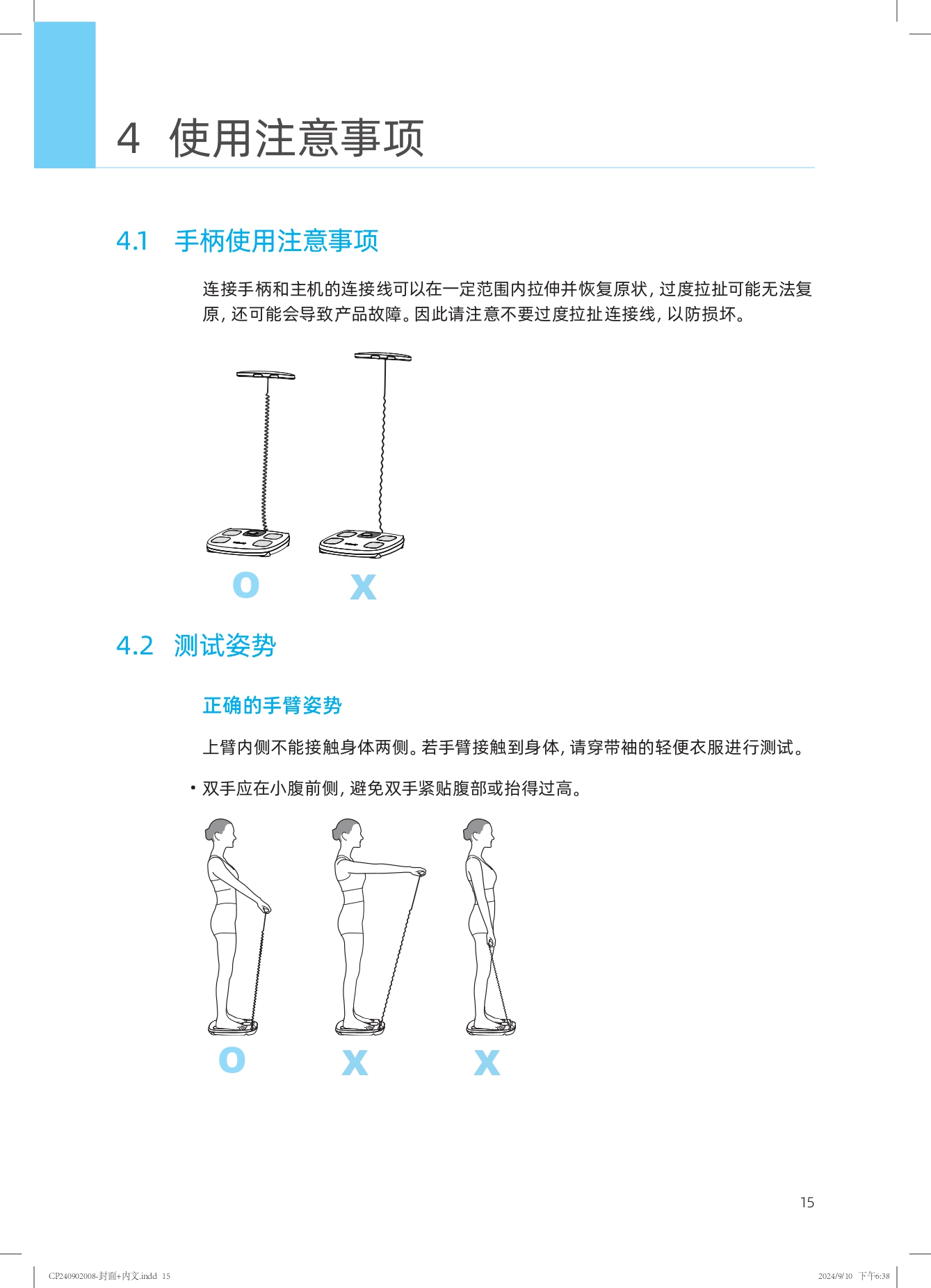 4 使用注意事项

4.1 手柄使用注意事项

连接手柄和主机的连接线可以在一定范围内拉伸并恢复原状，过度拉扯可能无法复原，还可能会导致产品故障。因此请注意不要过度拉扯连接线，以防损坏。

4.2 测试姿势

正确的手臂姿势

上臂内侧不能接触身体两侧。若手臂接触到身体，请穿带袖的轻便衣服进行测试。
- 双手应在小腹前侧，避免双手紧贴腹部或抬得过高。