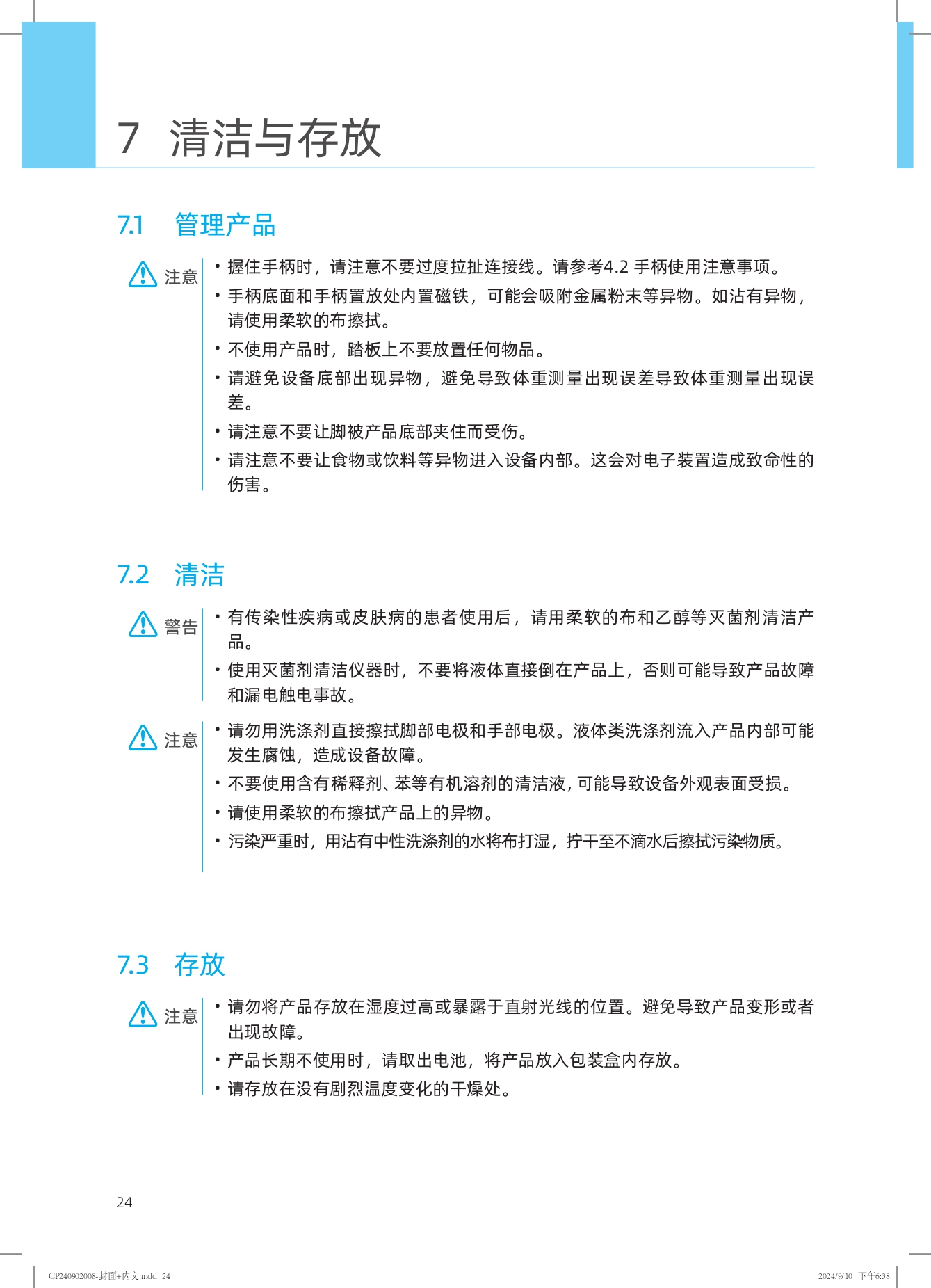 7 清洁与存放

### 7.1 管理产品
- 握住手柄时，请注意不要过度拉扯连接线。请参考4.2 手柄使用注意事项。
- 手柄底面和手柄置放处内置磁铁，可能会吸附金属粉末等异物。如沾有异物，请使用柔软的布擦拭。
- 不使用产品时，踏板上不要放置任何物品。
- 请避免设备底部出现异物，避免导致体重测量出现误差导致体重测量出现误差。
- 请注意不要让脚被产品底部夹住而受伤。
- 请注意不要让食物或饮料等异物进入设备内部。这会对电子装置造成致命性的伤害。

### 7.2 清洁
- 有传染性疾病或皮肤病的患者使用后，请用柔软的布和乙醇等灭菌剂清洁产品。
- 使用灭菌剂清洁仪器时，不要将液体直接倒在产品上，否则可能导致产品故障和漏电触电事故。
- 请勿用洗涤剂直接擦拭脚部电极和手部电极。液体类洗涤剂流入产品内部可能发生腐蚀，造成设备故障。
- 不要使用含有稀释剂、苯等有机溶剂的清洁液，可能导致设备外观表面受损。
- 请使用柔软的布擦拭产品上的异物。
- 污染严重时，用沾有中性洗涤剂的水将布打湿，拧干至不滴水后擦拭污染物质。

### 7.3 存放
- 请勿将产品存放在湿度过高或暴露于直射光线的位置。避免导致产品变形或者出现故障。
- 产品长期不使用时，请取出电池，将产品放入包装盒内存放。
- 请存放在没有剧烈温度变化的干燥处。