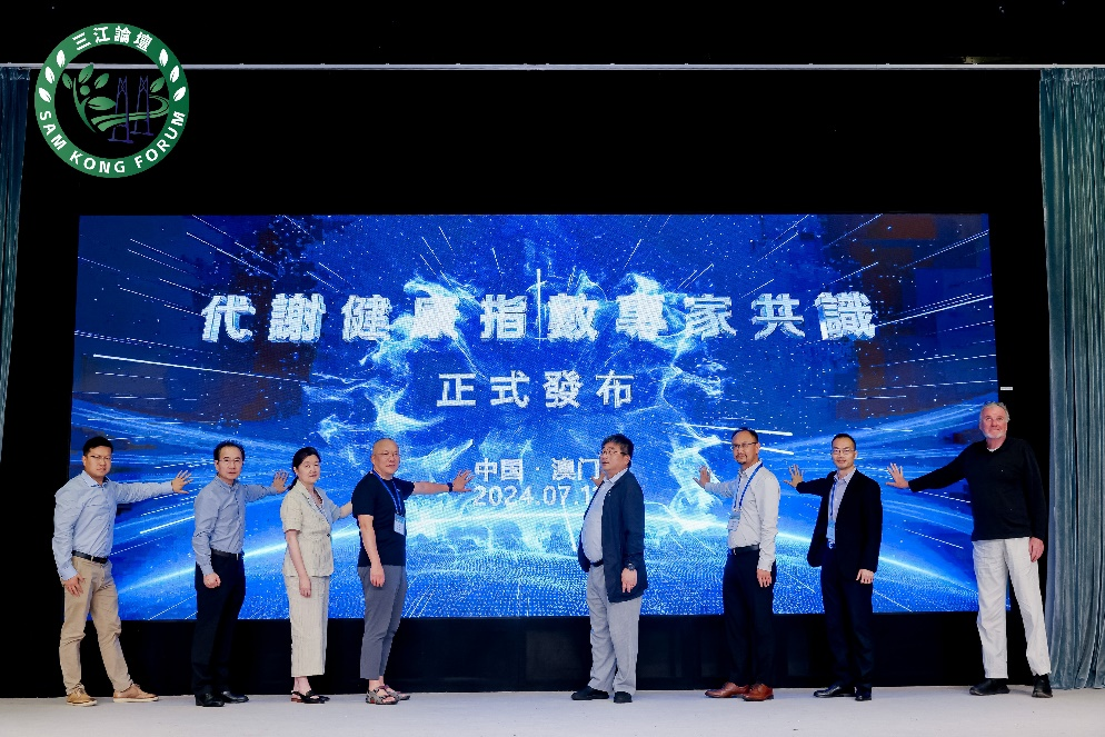 7月10日-11日,“植物与人类健康全球创新论坛”在澳门举行 代谢健康指数专家共识
正式发布
中国·澳门
2024.07