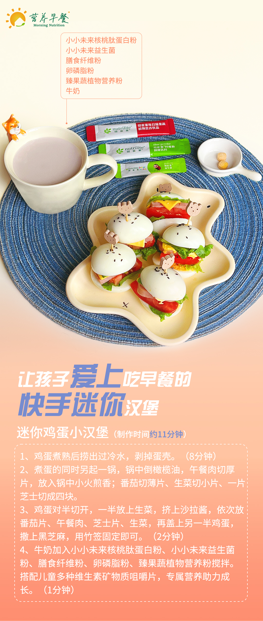 5-迷你鸡蛋小汉堡