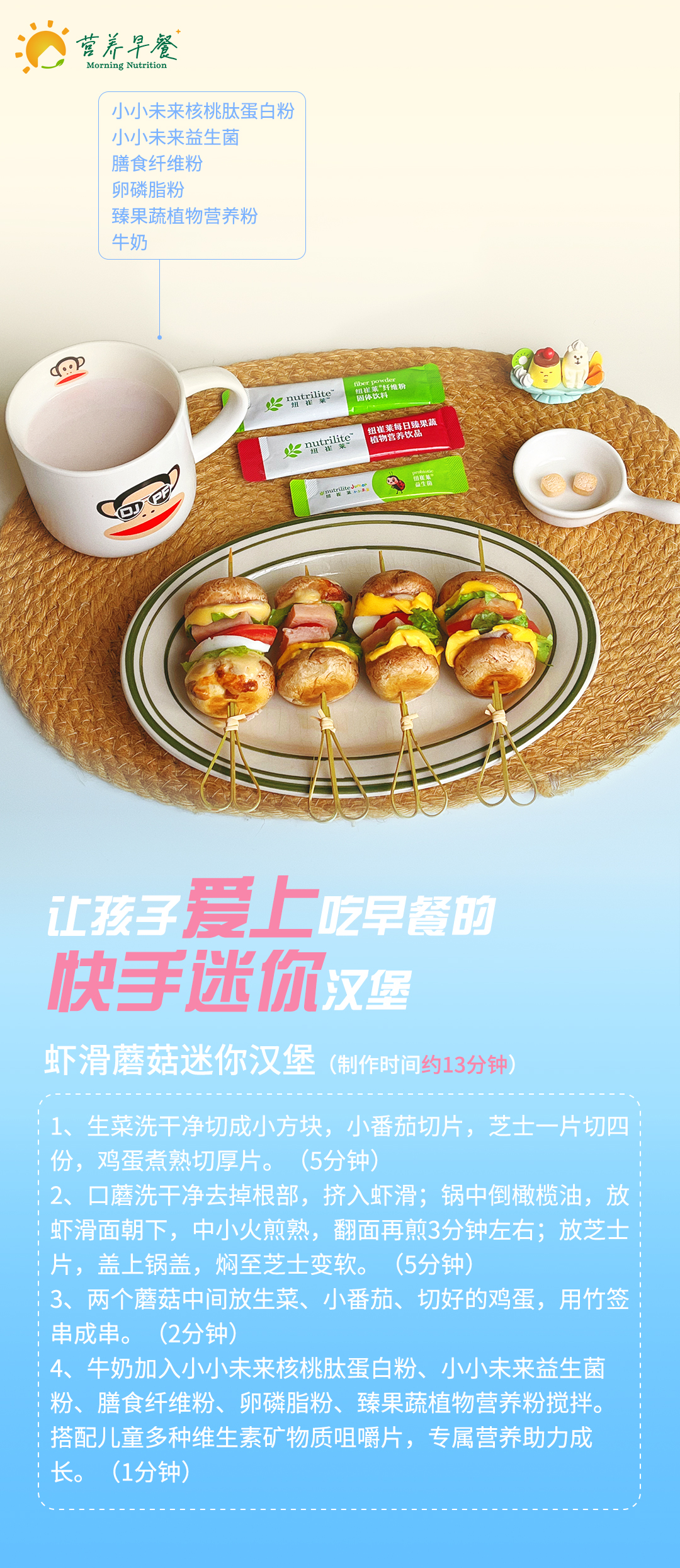 6-虾滑蘑菇迷你汉堡