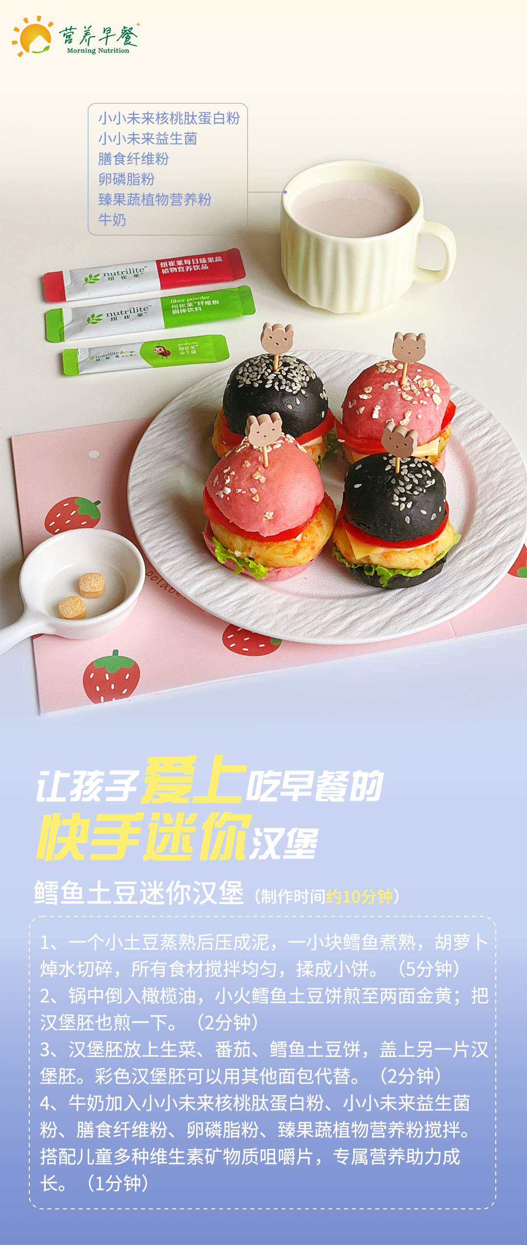 4-鳕鱼土豆迷你汉堡