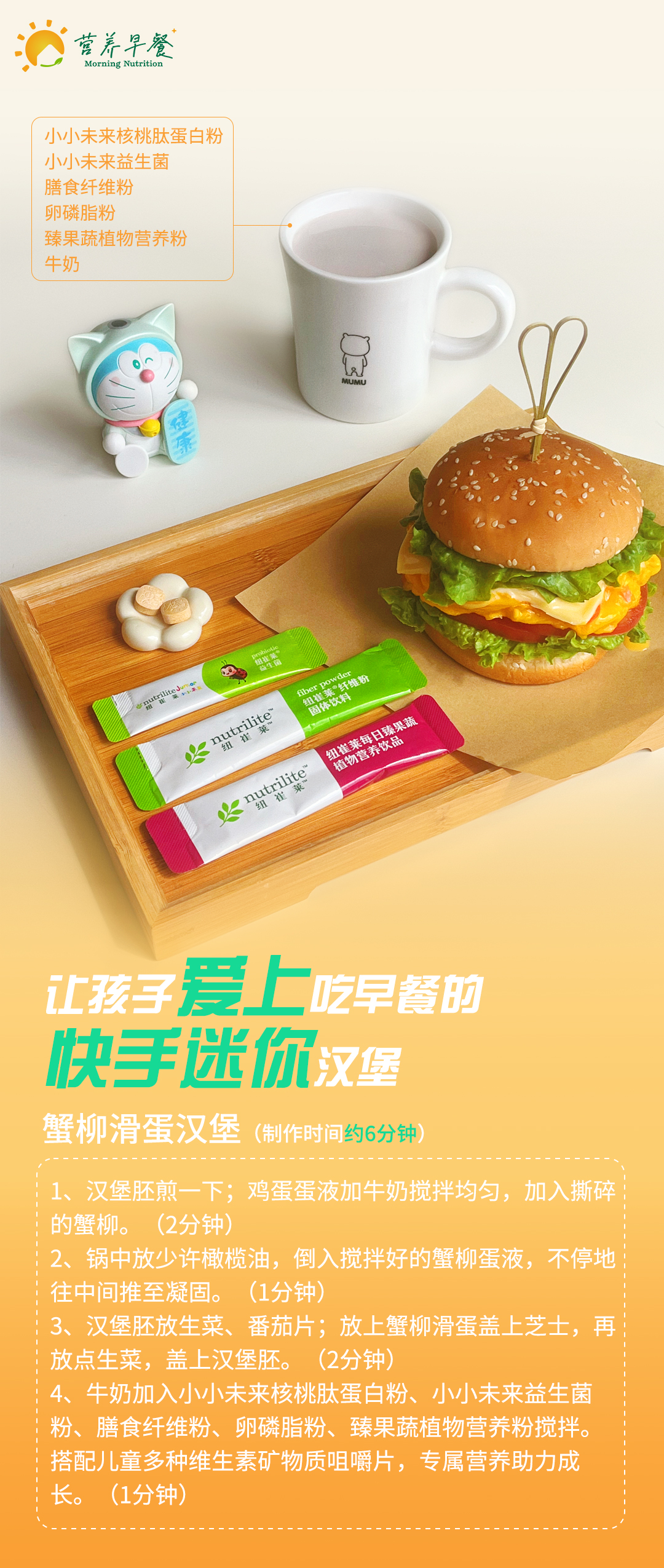 3-蟹柳滑蛋汉堡