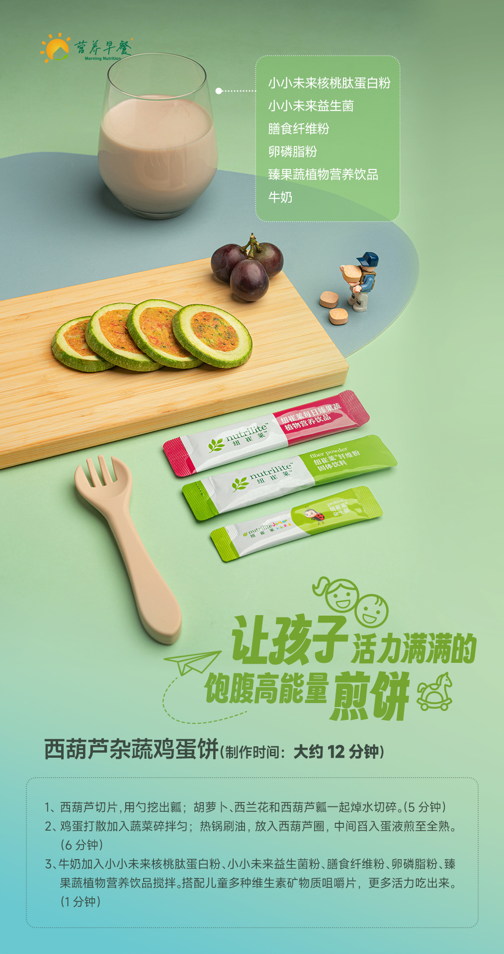 6-西葫芦杂蔬煎饼