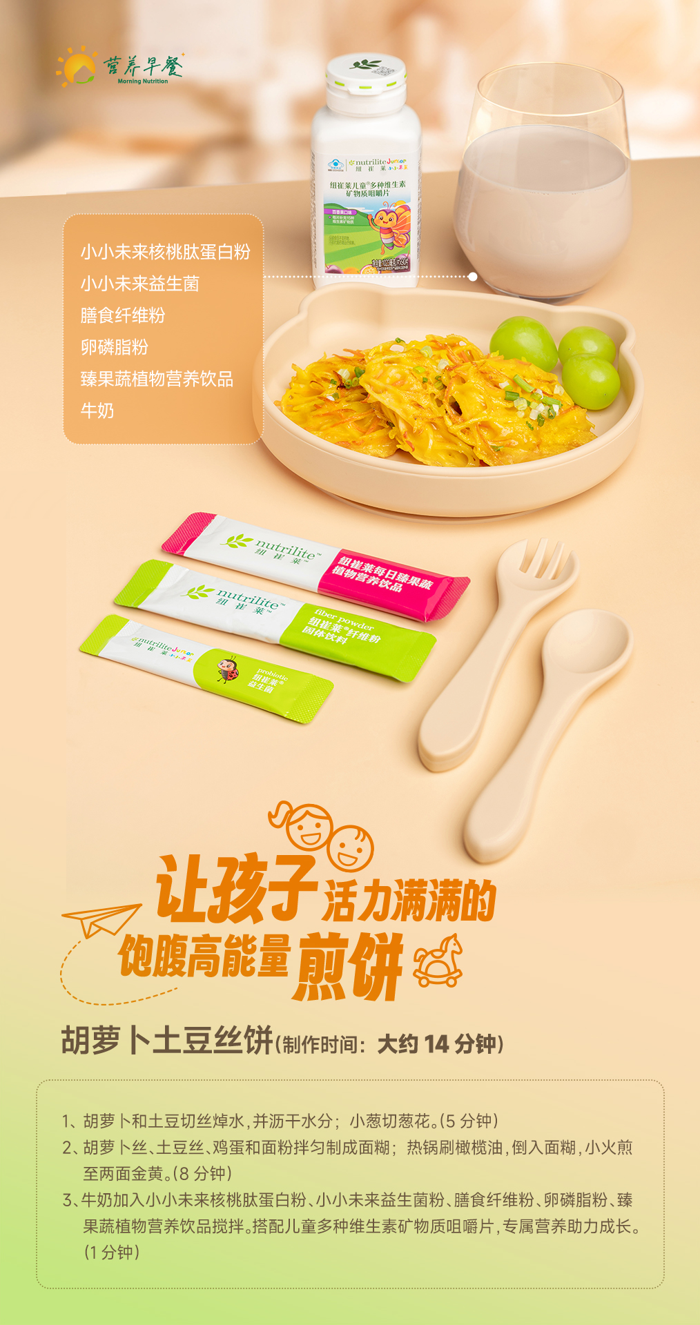 2-胡萝卜土豆丝饼