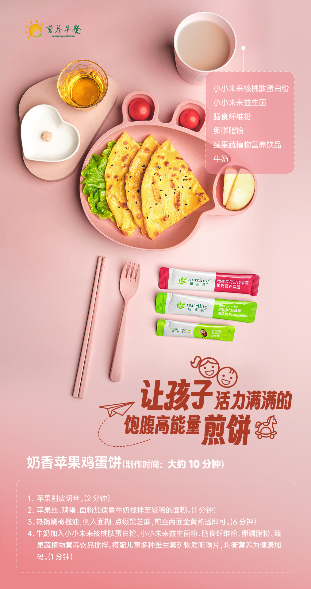 5-奶香苹果鸡蛋饼