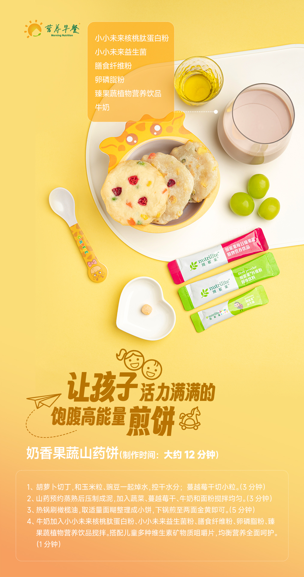 7-奶香果蔬山药饼