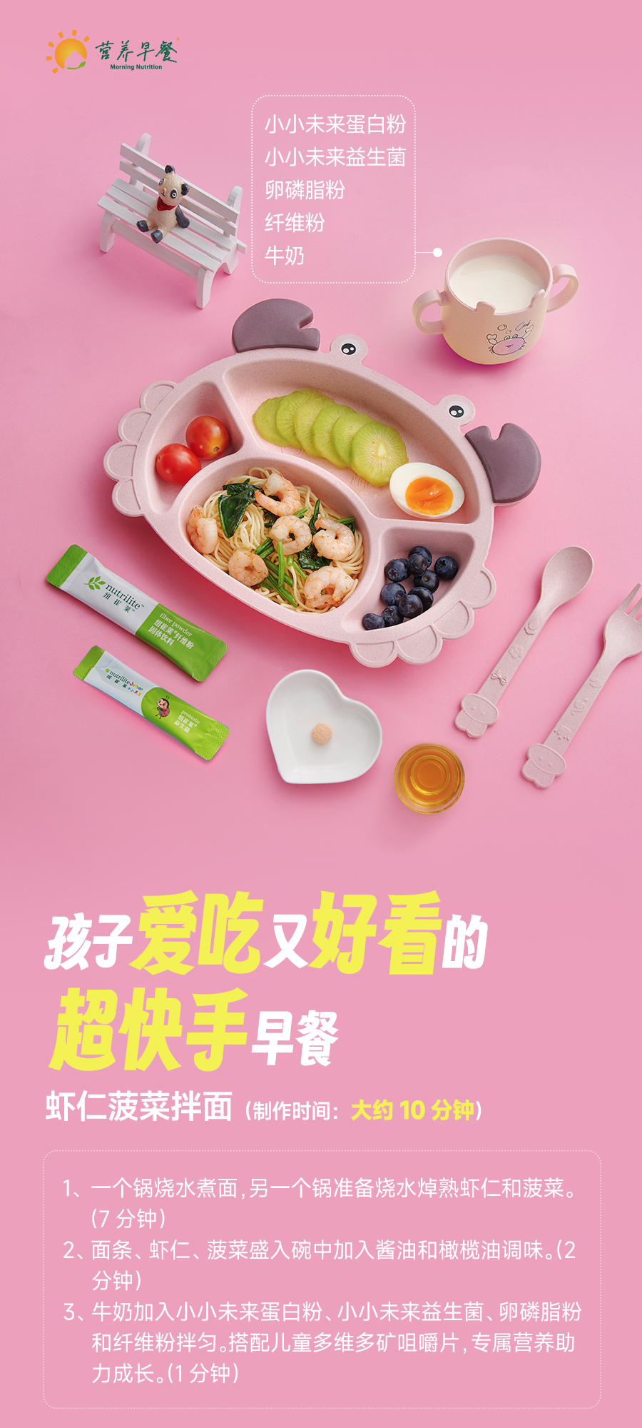 3-虾仁菠菜拌面