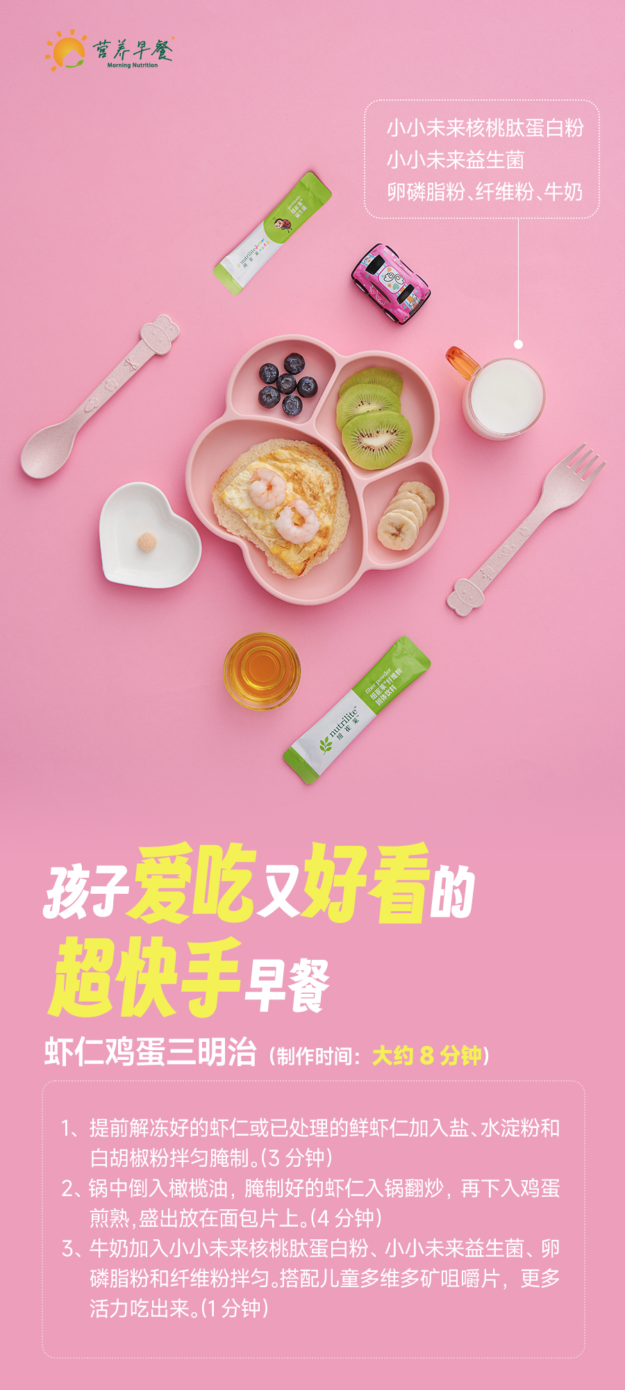 2-虾仁鸡蛋三明治