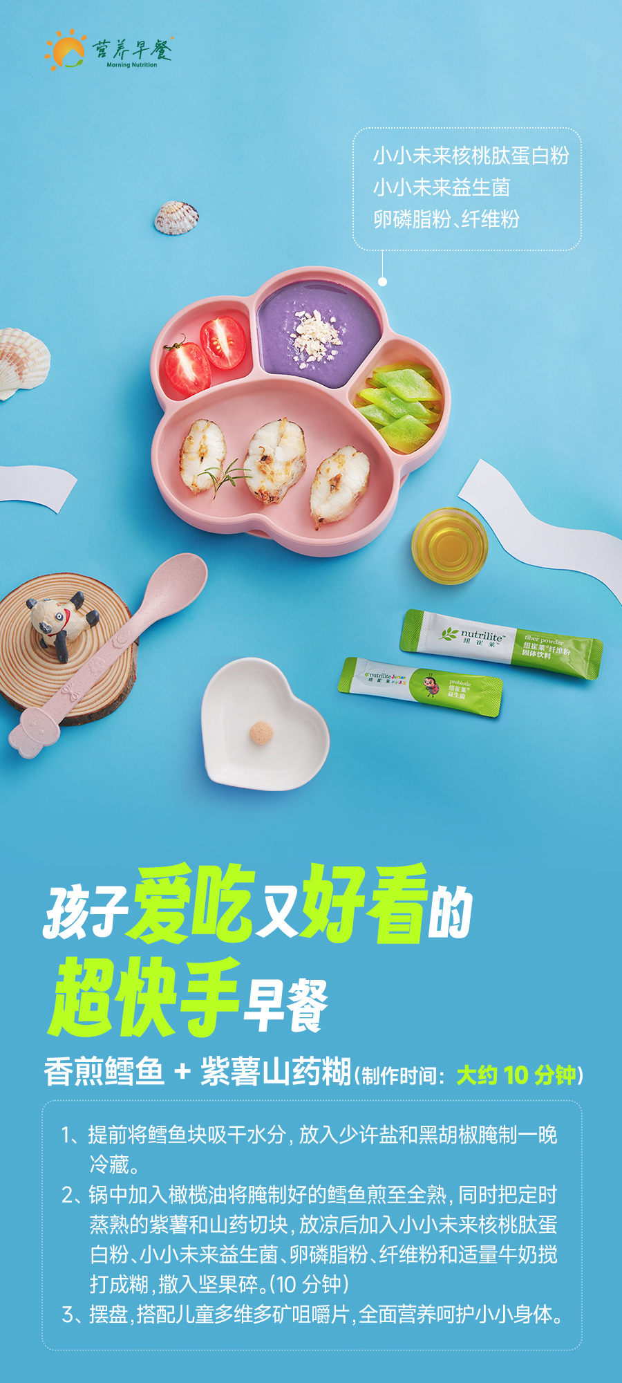 4-香煎鳕鱼+紫薯山药糊